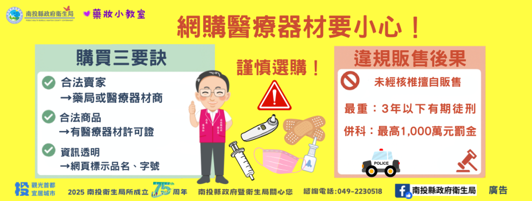 網購醫療器材要小心